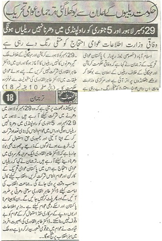 تحریک منہاج القرآن Minhaj-ul-Quran  Print Media Coverage پرنٹ میڈیا کوریج Ausaf P 9